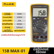 Fluke | มัลติมิเตอร์ดิจิตอล
