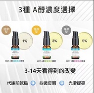 包順豐 2支 BIOPEUTIC 葆療美 A醇 專業煥顏精華 專業煥亮精華 細緻煥活精華