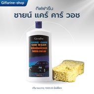 Car Wash Liquid Giffarine Shine Care Products Powerful