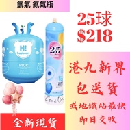 氦氣樽 氦氣 氣球 25球