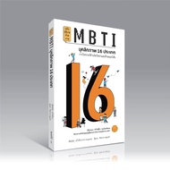 MBTI Book 16 Types Of Personality Wara Publishing