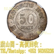 1905年香港愛德華七世半圓 【藏山閣】全港多間實體門市 鑒定估價 大清銀幣，銀幣，銀元，大清銀幣，軍閥銀幣，袁大頭 袁世凱 袁大頭三年 八年 十年 孫小頭 孫中山 帆船 龍銀 大清龍銀 宣統龍銀 香