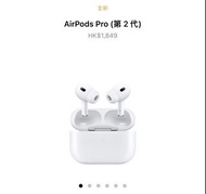 全新 Airpods Pro 2 第2代