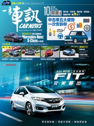 CARNEWS一手車訊2017/10月號(NO.322) PDF