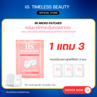 [ ซื้อ iis 1 แถมเซรั่ม 3 ] แผ่นมาส์กกระตุ้นคอลลาเจน iis Micro Patch พร้อม COLLAGEN serum นวัตกรรม Mi