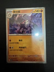 PTCG pokemon card 繁中 棄世猴 sv8 062/106
