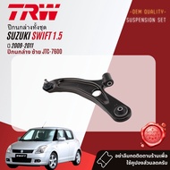 👍TRW OE. Premium👍 ลูกหมาก ปีกนกล่าง แร็ค คันชัก กันโคลงหน้า  สำหรับ SUZUKI Swift 1.5  ปี 2009-2011 J
