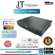 WATASHI WVR025X-I คมจัด ชัดจริง กล้องวงจรปิด 16 Channel Penta-brid 720P Compact 1U 1 HDD Digital Vid