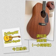 結他維修 Guitar / 吉他/ 結他/ 電木/調整弦距/ 一小時setup/ acoustic/ electric guitar / bass/重置琴橋/換弦釘弦線/換結他帶扣/ 即時換弦(15分
