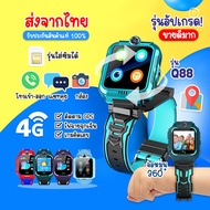 (COD) ส่งทั่วไทย นาฬิกา นาฬิกาเด็ก Q88S สมาทวอช ยกได้/หมุนได้ 360 องศา (เมนูไทย) นาฬิกาข้อมือ Kid Smart Watch ใส่ซิมได้ โทรเข้า-ออกได้ รับสายได้ ถ่ายร