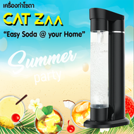 Soda Maker : เครื่องทำน้ำโซดา CatZaa สีขาว / ไม่ต้องใช้ไฟฟ้า 100% ดีไซน์ใหม่ ใช่ง่าย ก็ทำน้ำโซดาได้เองแล้วง่ายๆ