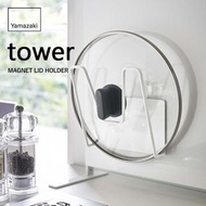 【預購】日本進口 山崎實業yamazaki 琺瑯板磁吸砧板鍋蓋置物架