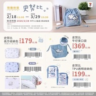 史努比 Snoppy 長方收納包/牛仔束口袋/TPU透明收納包