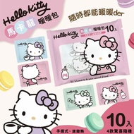 限量 三麗鷗授權 Hello Kitty 凱蒂貓 馬卡龍色暖暖包10片X5袋入