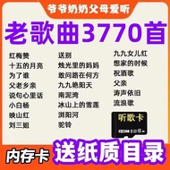 歌曲内存卡50/60/70后经典老歌民歌红歌插卡收音机MP3好音质歌曲Song Memory Card for Classic Old Songs, Folk Songs, and Red Songs