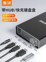 麥沃硬盤盒2.5/3.5寸串口通用type-C3.1外置讀取器集線器K3527CH