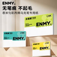 Enmi ENMY ENMY Even Color Acrylic Marker Special Paper 300g No Pen Marks Special Painting Paper Cott