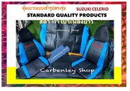 SUZUKI CELERIO หุ้มเบาะหนังรถซูซูกิ เซเลริโอ เก๋ง 5 ประตู   STD 01 หุ้มเบาะหนังแบบเข้ารูปรถ หุ้มเบาะรถยนต์ ชุดหุ้มเบาะรถ หนังหุ้มเบาะ ปอกหุ้มเบาะ