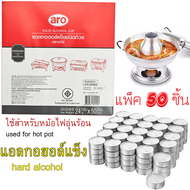 เอโร่ แอลกอฮอล์แข็ง ชนิดถ้วย 24 กรัม แพ็ค 50 ชิ้นสำหรับหม้อไฟAro hard alcohol, cup type, 24 g. pack of 50 pieces for hot pot.แอลกอฮอล์ใช้สำหรับอุ่นอาหาร