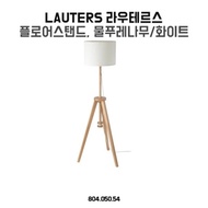IKEA floor lamp Lauters ash wood cabinet stand