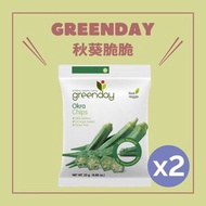 Greenday - [兩包裝] Greenday 天然秋葵脆脆 健康低糖零食 25g