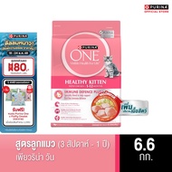 Purina One อาหารแมวชนิดเม็ด สำหรับลูกแมว 6.6กก.
