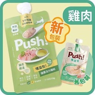 台灣Push 噗滋包 機能貓貓主食肉泥 雞肉+雞湯 110g  強護活力補給 [PUSH001]