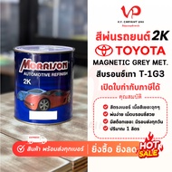 MORRISON Toyota T-1G3 Car Paint Repair Spraying Fast Delivery Complete Set There Are Many Shades. St