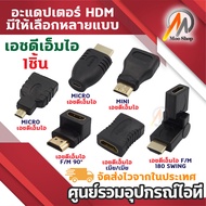 หัว เอชดีเอ็มไอ HDM Male to Female Extension Adapter Converter Mini Micro HDM Cable Connector หัวแปลง HDM to HDM