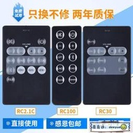 【熱賣】原裝ac適用Edifier漫步者音響遙控器S1000 C2 C3 RC30 RC2.1C RC10D RC1