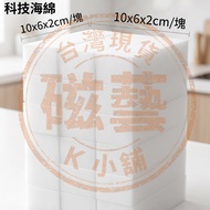 [Taiwan Ready Stock] Technology Sponge Magic Sponge Magic Sponge Nano Sponge Magic Nano Magic Wipe U