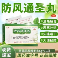 Kong Meng Windproof Tongsheng Pill 6g * 10 Bags/Box Clear Heat Detoxification Headache Swallow Dry S