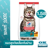 Hills PET Feline 7+ Indoor 1.58 KG(3.5lbs) แมวสูงวัยเลี้ยงในบ้าน บำรุงร่างกายแมว