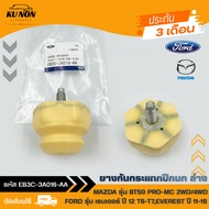 ยางกันกระแทกปีกนก ล่าง  แท้ รหัส (EB3C-3A016-AA) ยี่ห้อ FORD รุ่น เรนเจอร์ ปี 12 T6-T7EVEREST ปี 11-