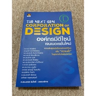 THE NEXT GEN CORPORATION of DESIGN THE Organization Has A New Generation DESIGN. (A29)