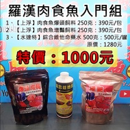 [Lucky Fish] Arhat Starter Group (Contains Arhat Head Feed, Arhat Brightening Feed, Multivitamins)