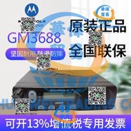 原裝摩托羅拉GM3688GM3188車載對講機 GM-3688大功率車載臺電臺