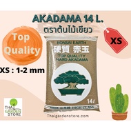 ดินอะคาดามะ  Akadama  ดินญี่ปุ่น Made in Japan ตราต้นไม้เขียว แบบชนิดเผา แกร่ง ขนาด14ลิตร