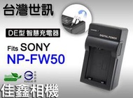 ＠佳鑫相機＠（全新品）台灣世訊 FW50副廠充電器 (隱藏式AC插頭) Fits SONY NP-FW50 正副廠電池