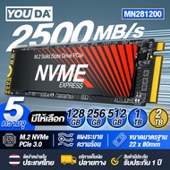 YOUDA ฮาร์ดดิสก์ SSD M.2 NVME 2280 PCle 3.0 2280 โซลิดสเตตไดรฟ์ มีให้เลือก 5ความจุ (128GB/256GB/512G