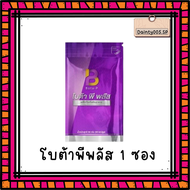 โบต้าพีพลัส Bota-P Plus โปรตีนเข้มข้นสูง ชนิดแคปซูล (ล๊อตใหม่ ของแท้100%)