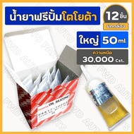 *Box* Free Pump Fluid/Fan TOYOTA Large (50ml.) Viscosity 30 000 Cst. (08817-10003) 1 Box (12 Pieces)