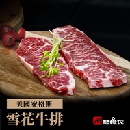 【點食衣】 美國安格斯雪花牛排4片組(180G/片)