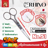 RHINO Stainless Steel Scissors 5 Inches No.51 Japanese Grade (SM)