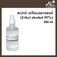 สเปรย์ เอทิลแอลกอฮอล์ (Ethyl alcohol 95%) ฆ่าเชื้อ 450 ml จาก บ้านสบู่ช่อผกา