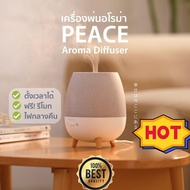 Peace เครื่องพ่นอโรม่า 300ml Aroma Diffuser พ่นไอน้ำ น้ำมันหอมระเหย ARO_peace(HongKong60)