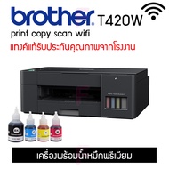 Brother DCP-T420W Copy Scan Print Wifi รุ่นใหม่ล่าสุด ไม่มีหมึก One