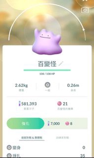 Pokemon go 百變怪