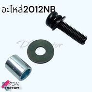 (88-1) แท้ สปริงดันโซ่ 2012NB MAKITA สปริงกดโซ่ น็อต บูช เครื่องรีดไม้ เครื่องใสไม้ 2012NB #113 C12 อะไหล่2012#111 สปริงดันโซ่ 231588-1