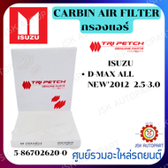 CABIN AIR FILTER กรองแอร์ ISUZU D-MAX ALL NEW'2012 2.5-3.0 *5-86702620-0